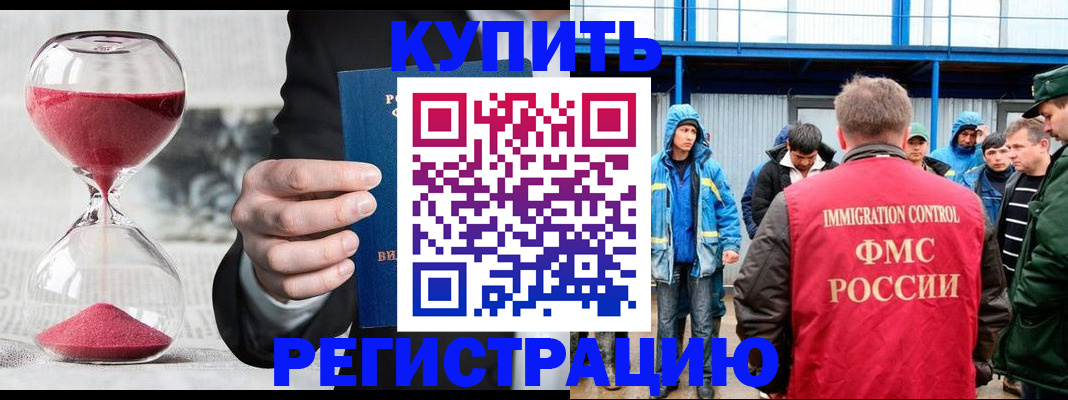 купить прописку в Гусеве